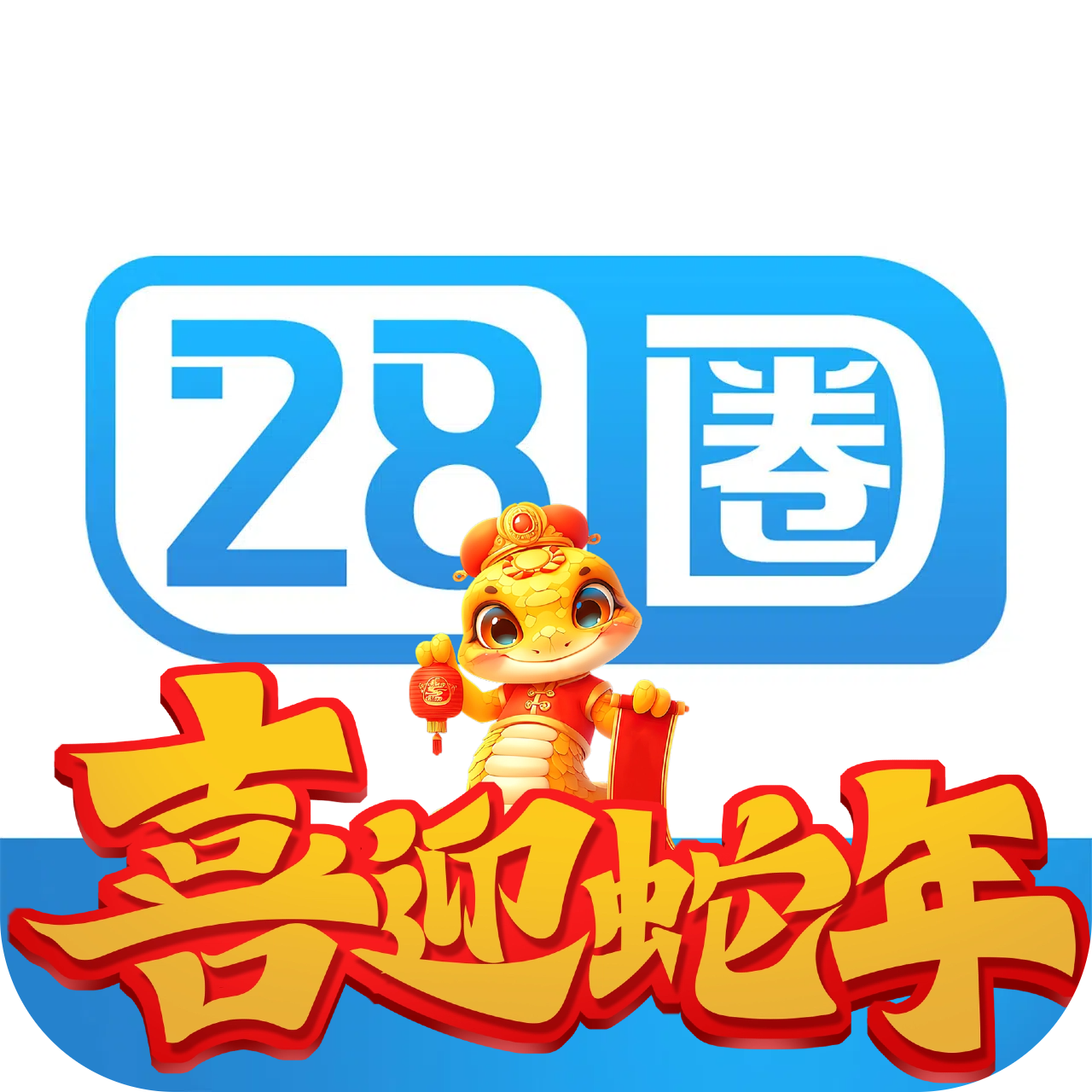 28圈100+88